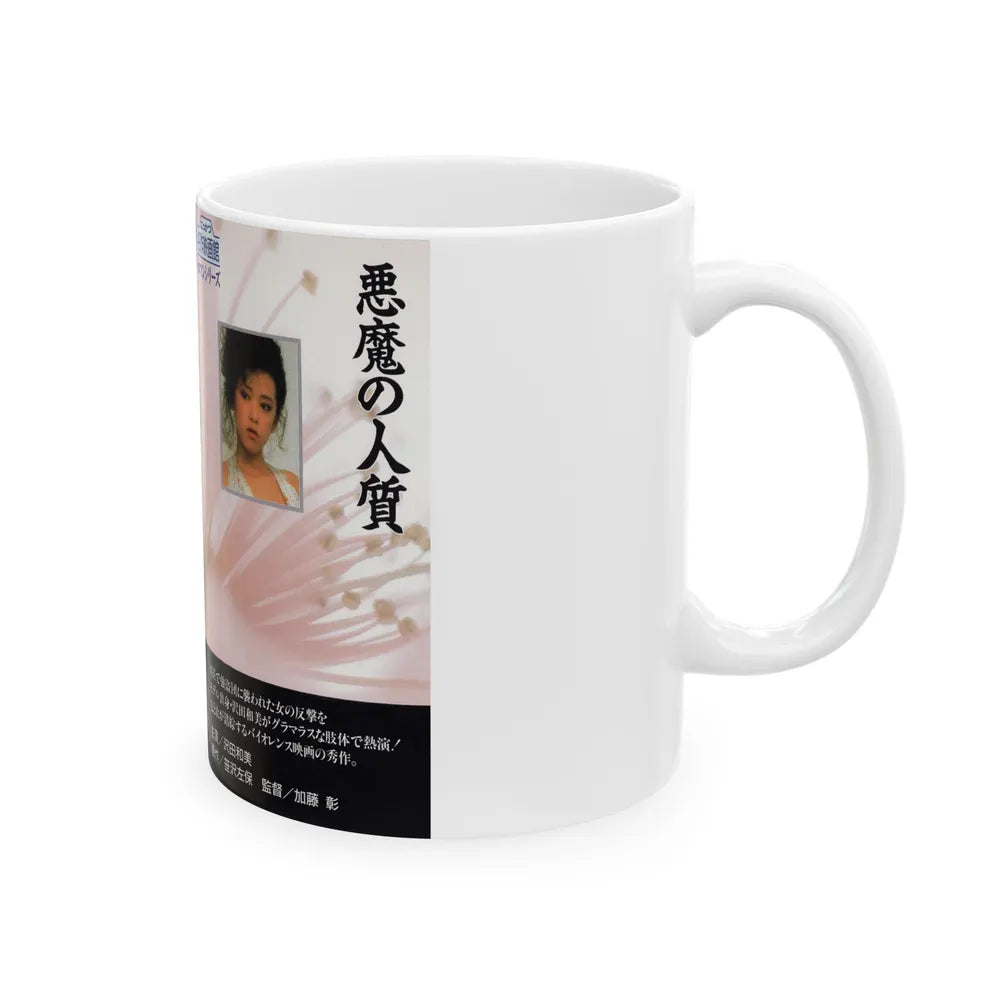 AKUMA NO HITOJICHI (VHS COVER) - White Coffee Mug-Go Mug Yourself