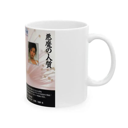 AKUMA NO HITOJICHI (VHS COVER) - White Coffee Mug - Go Mug Yourself