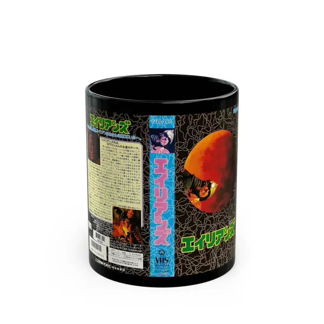 ALIEN 2 (VHS COVER) - Black Coffee Mug 11oz - Go Mug Yourself