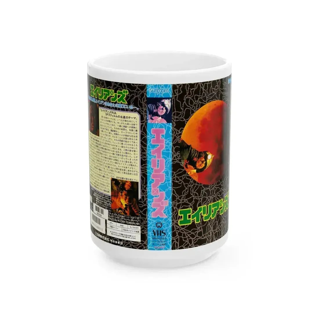 ALIEN 2 (VHS COVER) - White Coffee Mug 15oz - Go Mug Yourself