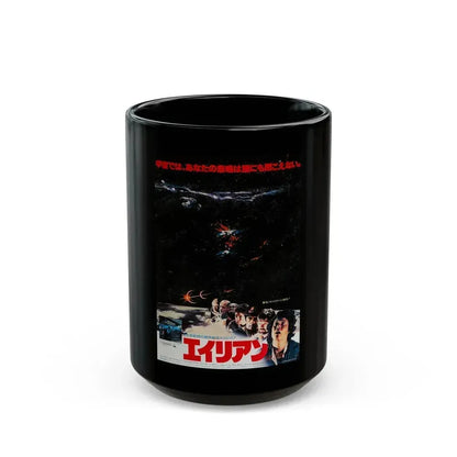 ALIEN (JAPANESE) (2) 1979 Movie Poster - Black Coffee Mug 15oz - Go Mug Yourself