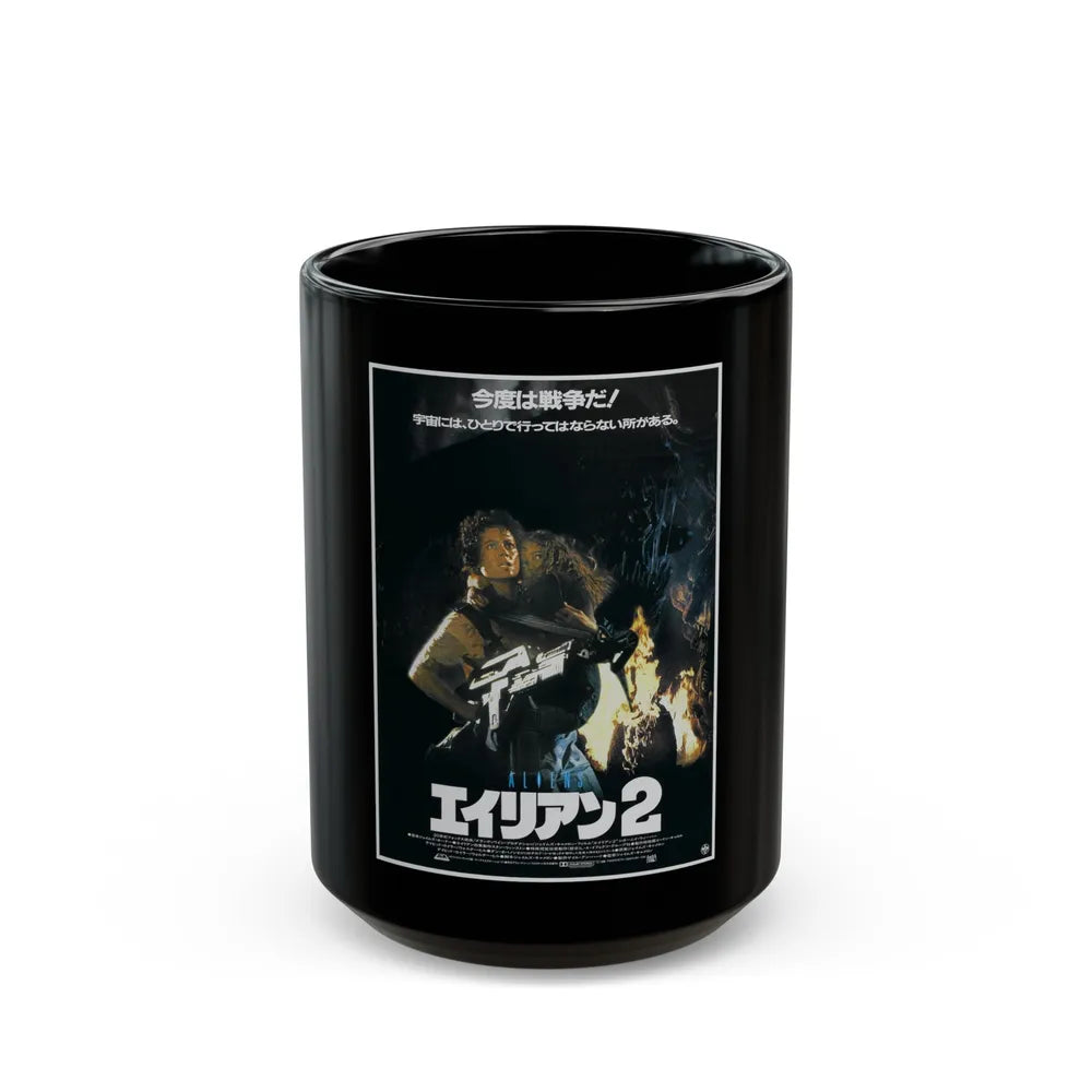 ALIENS (JAPANESE) 1986 Movie Poster - Black Coffee Mug-15oz-Go Mug Yourself