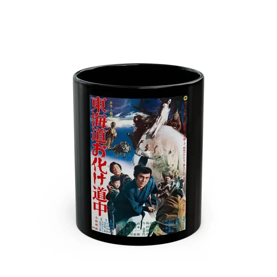 ALONG WITH GHOSTS 1969 Movie Poster - Black Coffee Mug 11oz - Go Mug Yourself