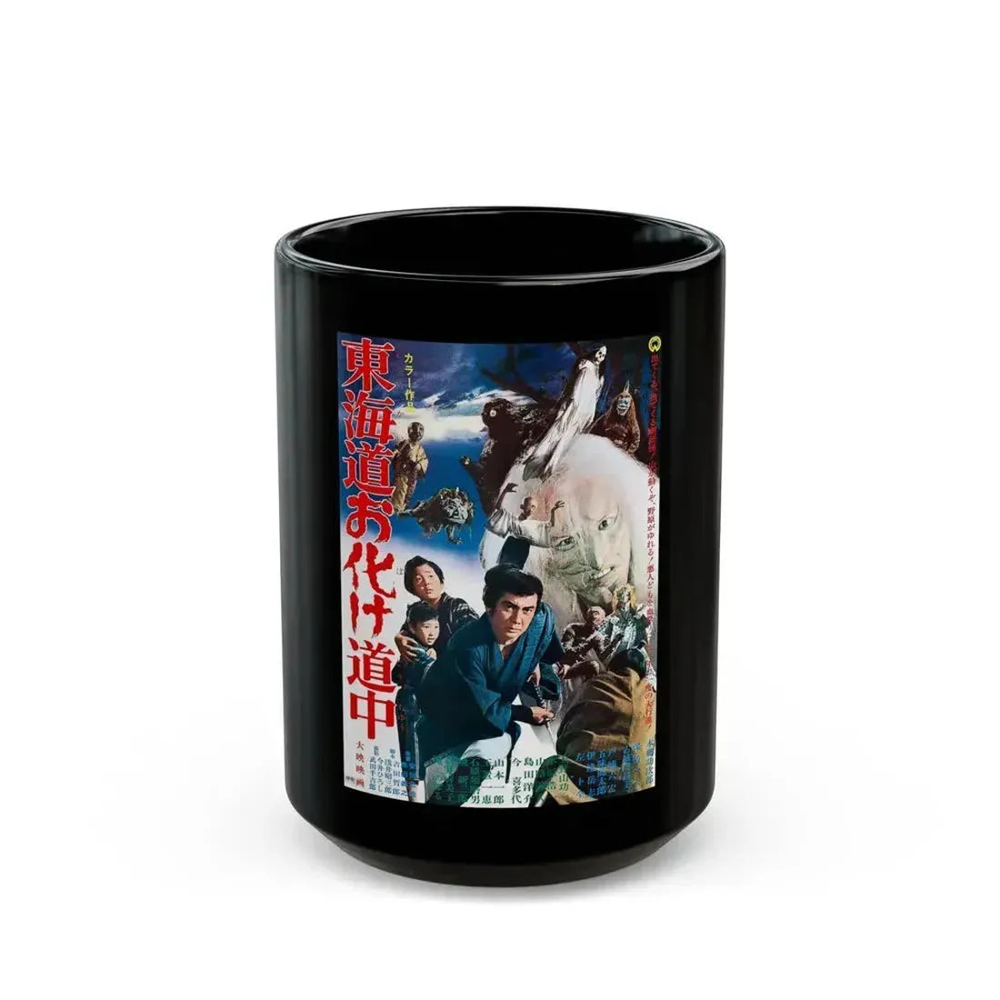ALONG WITH GHOSTS 1969 Movie Poster - Black Coffee Mug 15oz - Go Mug Yourself