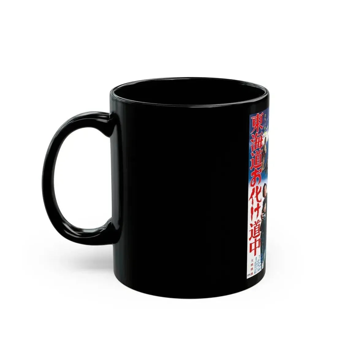ALONG WITH GHOSTS 1969 Movie Poster - Black Coffee Mug - Go Mug Yourself