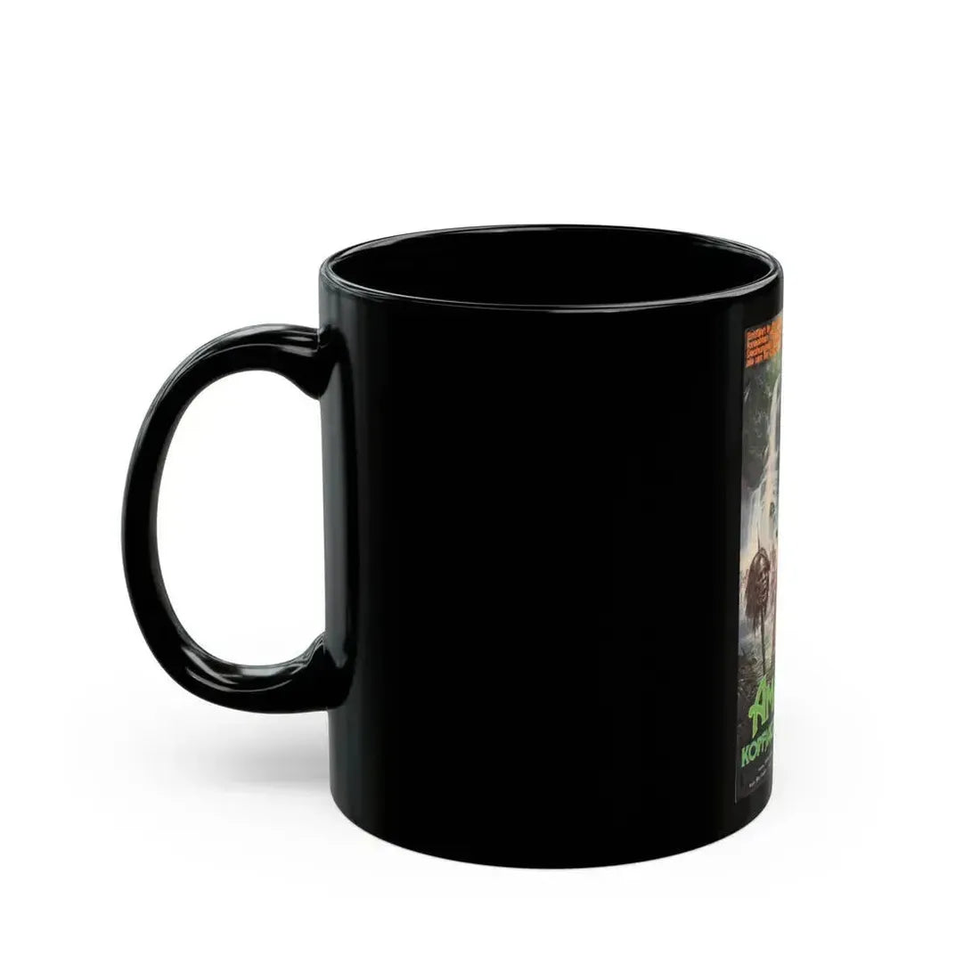 AMAZONIA 1985 Movie Poster - Black Coffee Mug - Go Mug Yourself