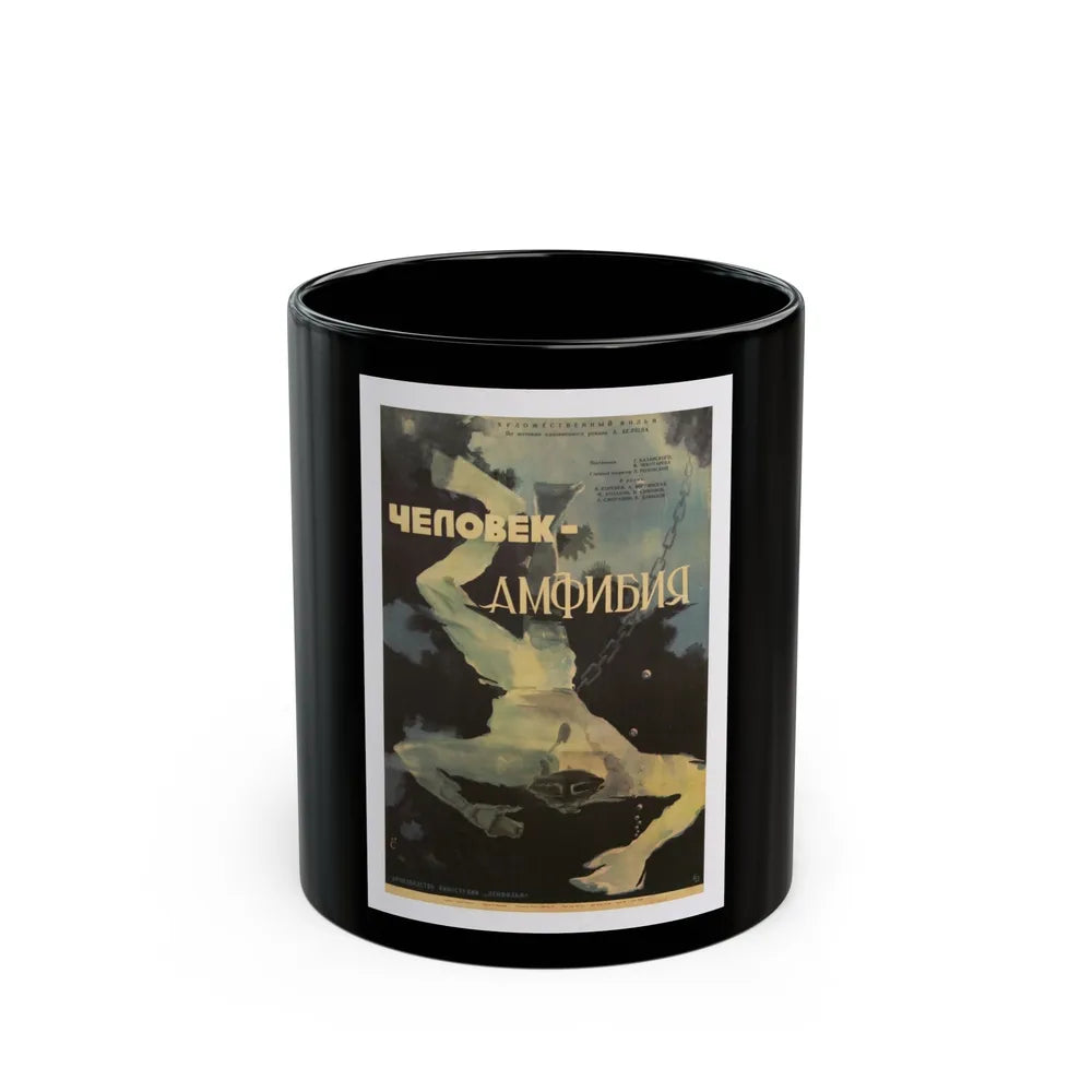 AMPHIBIAN MAN 1961 Movie Poster - Black Coffee Mug-11oz-Go Mug Yourself