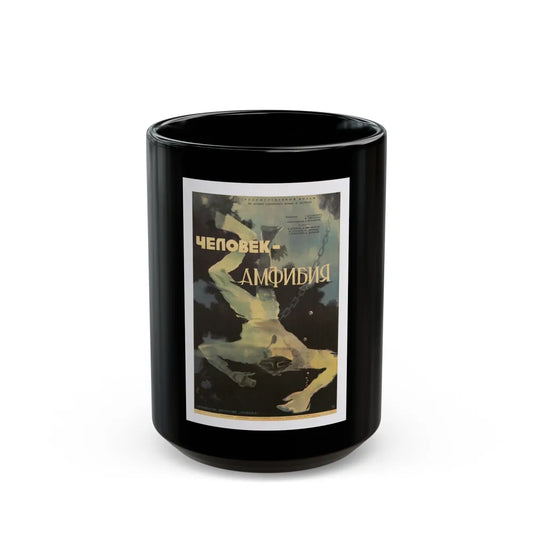 AMPHIBIAN MAN 1961 Movie Poster - Black Coffee Mug-15oz-Go Mug Yourself