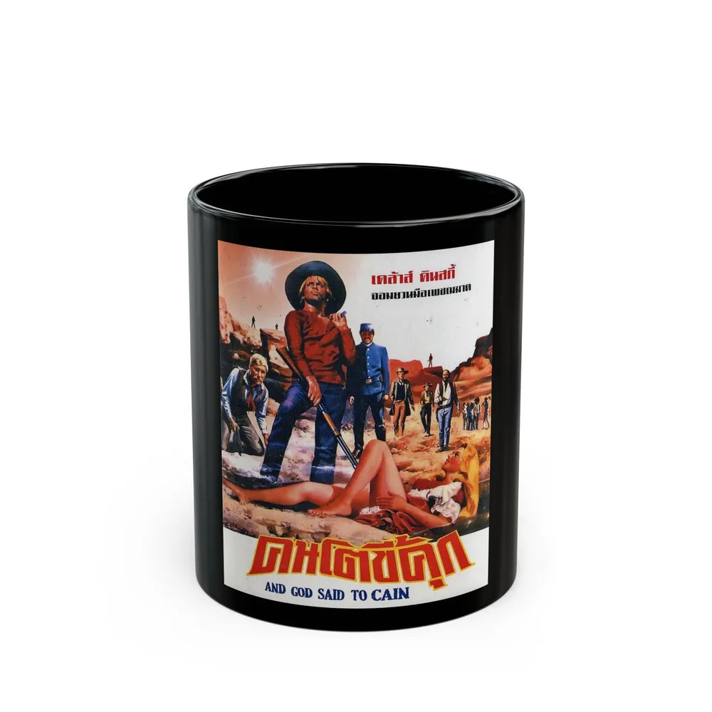 AND GOD SAID TO CAIN 1970 Movie Poster - Black Coffee Mug-11oz-Go Mug Yourself