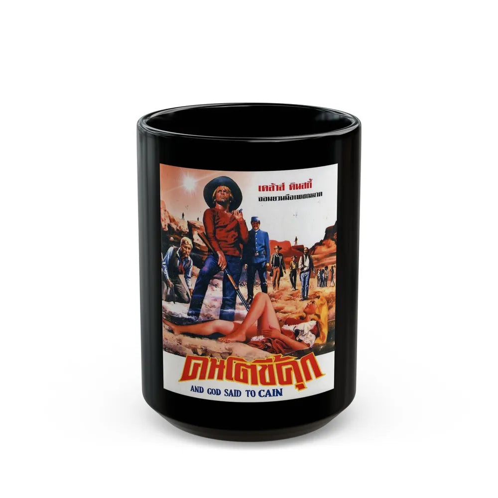 AND GOD SAID TO CAIN 1970 Movie Poster - Black Coffee Mug-15oz-Go Mug Yourself