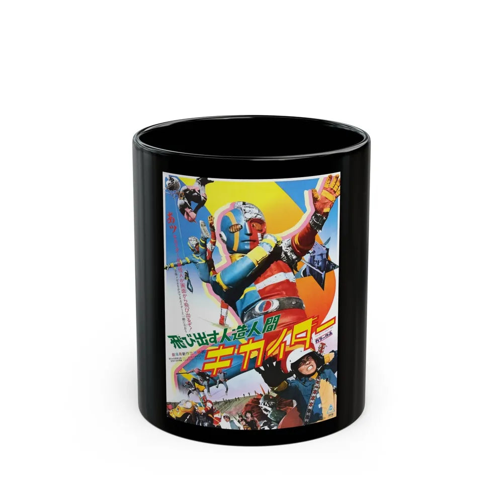 ANDROID KIKAIDER 1972 Movie Poster - Black Coffee Mug-11oz-Go Mug Yourself