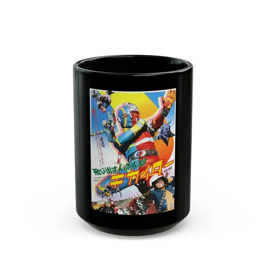 ANDROID KIKAIDER 1972 Movie Poster - Black Coffee Mug 15oz - Go Mug Yourself
