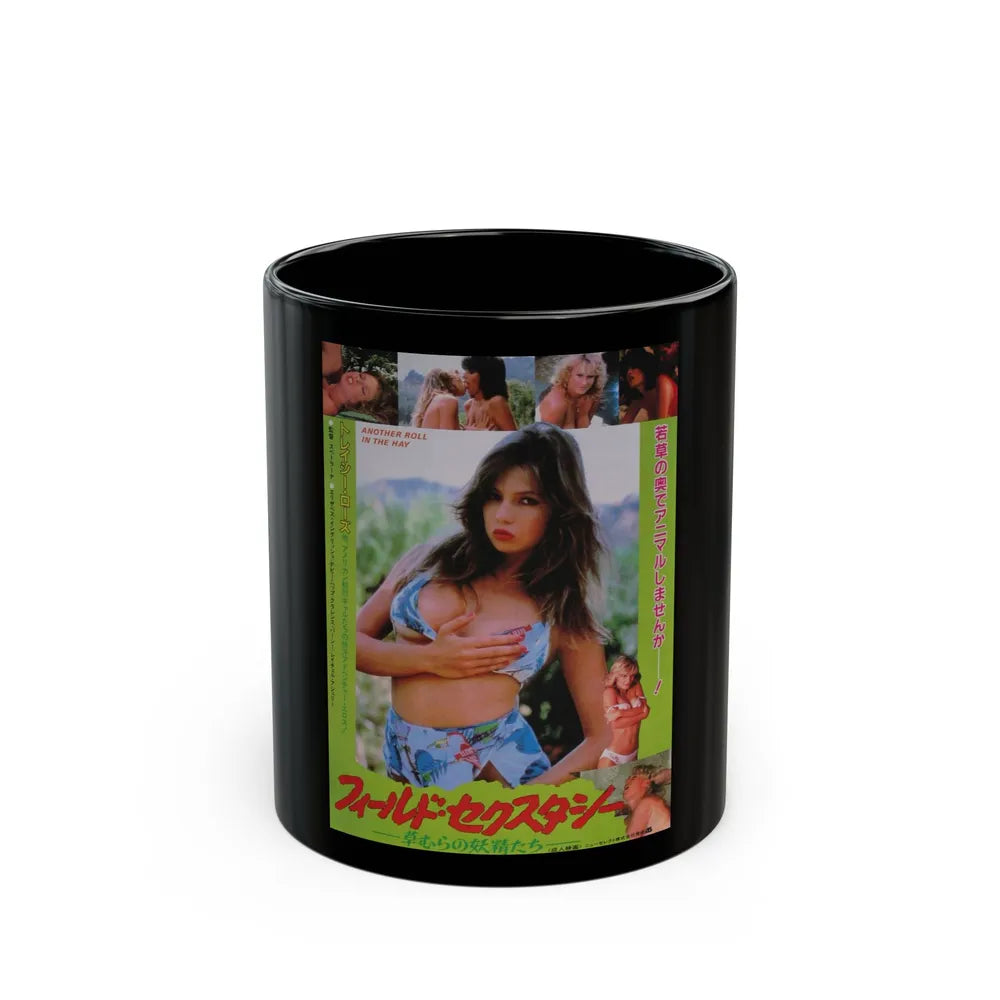 ANOTHER ROLL IN THE HAY 1985 Movie Poster - Black Coffee Mug-11oz-Go Mug Yourself