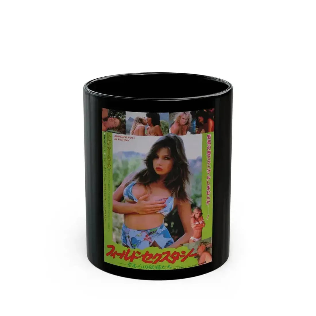 ANOTHER ROLL IN THE HAY 1985 Movie Poster - Black Coffee Mug 11oz - Go Mug Yourself