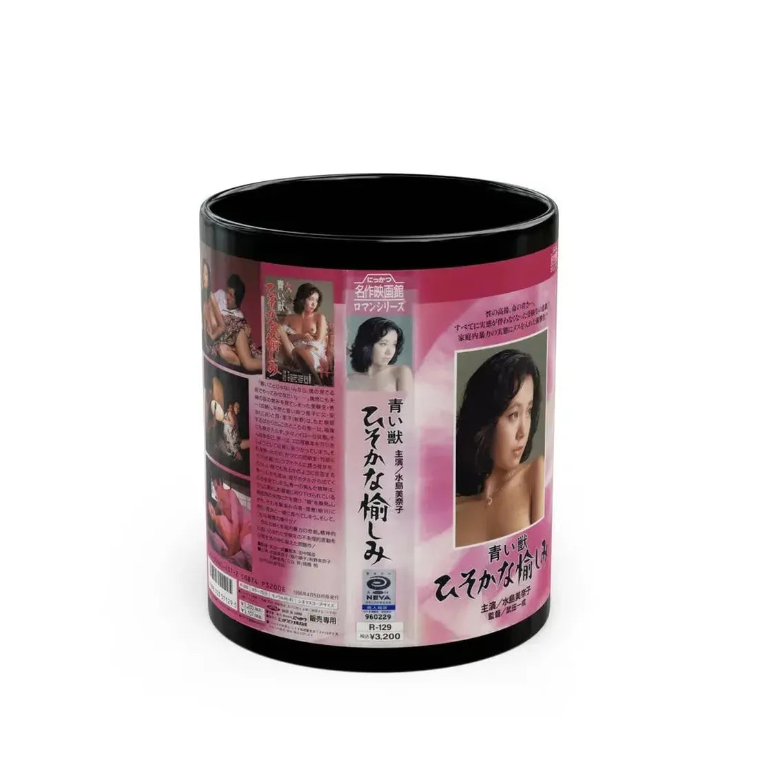 AOIKEMONO (VHS COVER) - Black Coffee Mug 11oz - Go Mug Yourself