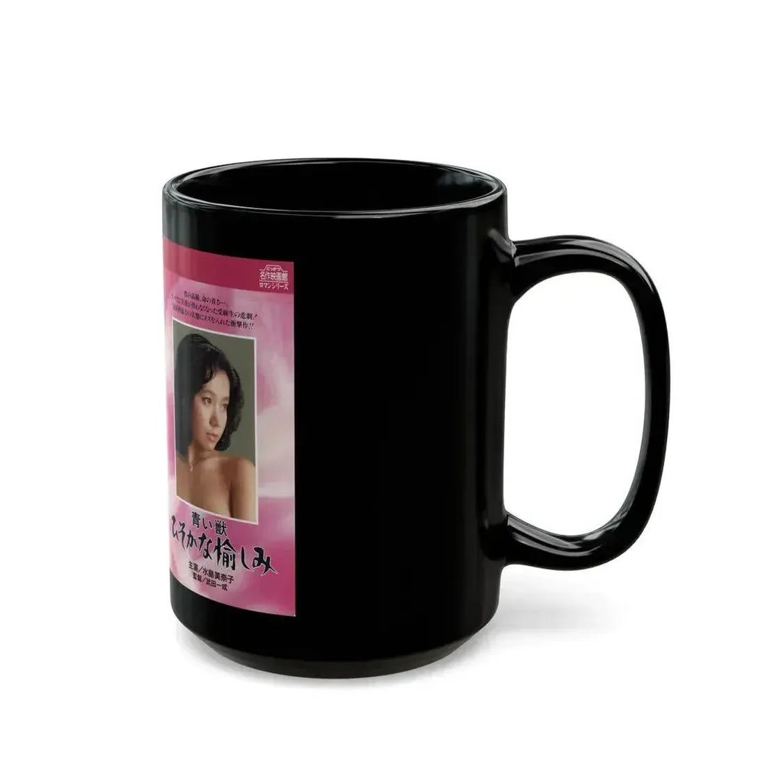AOIKEMONO (VHS COVER) - Black Coffee Mug - Go Mug Yourself