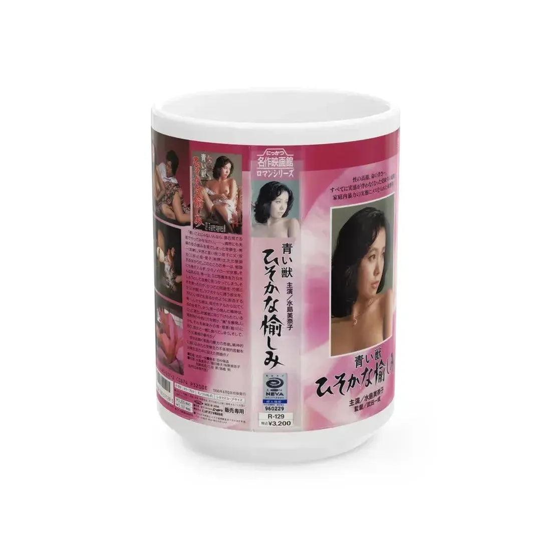 AOIKEMONO (VHS COVER) - White Coffee Mug 15oz - Go Mug Yourself
