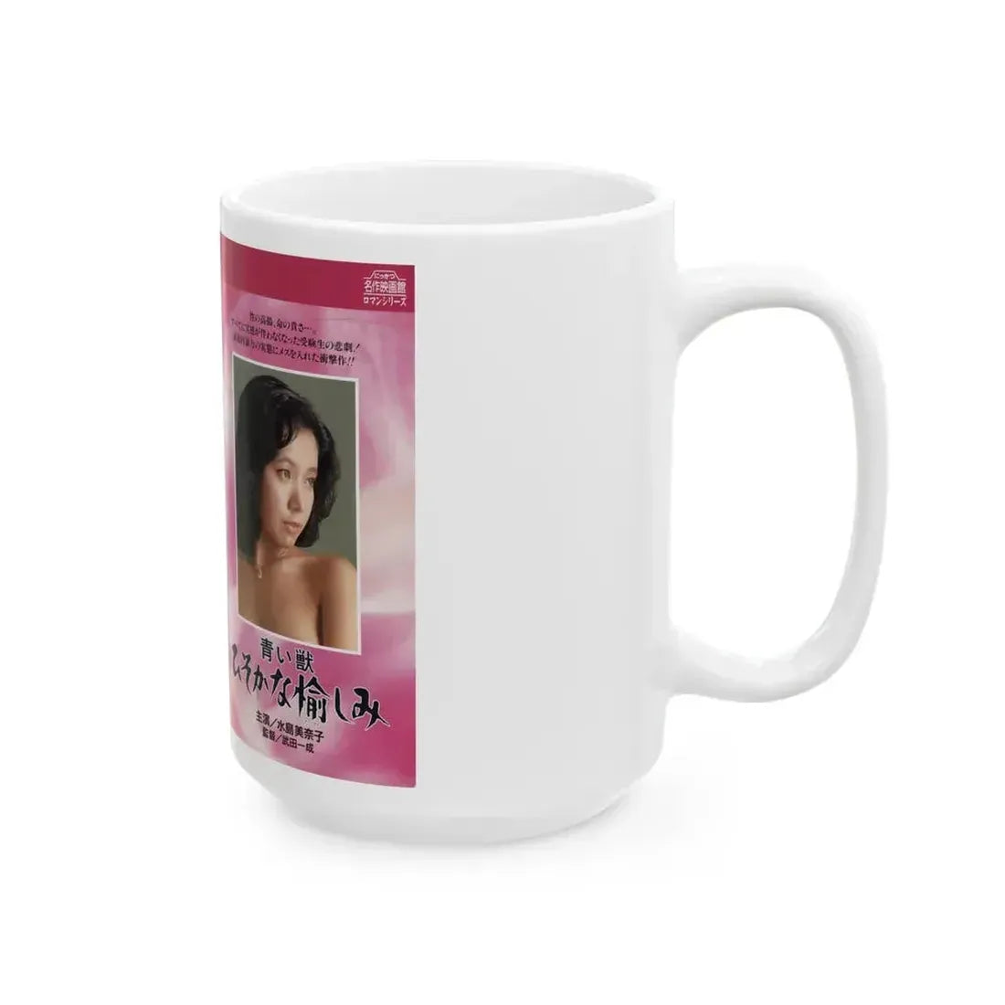 AOIKEMONO (VHS COVER) - White Coffee Mug - Go Mug Yourself