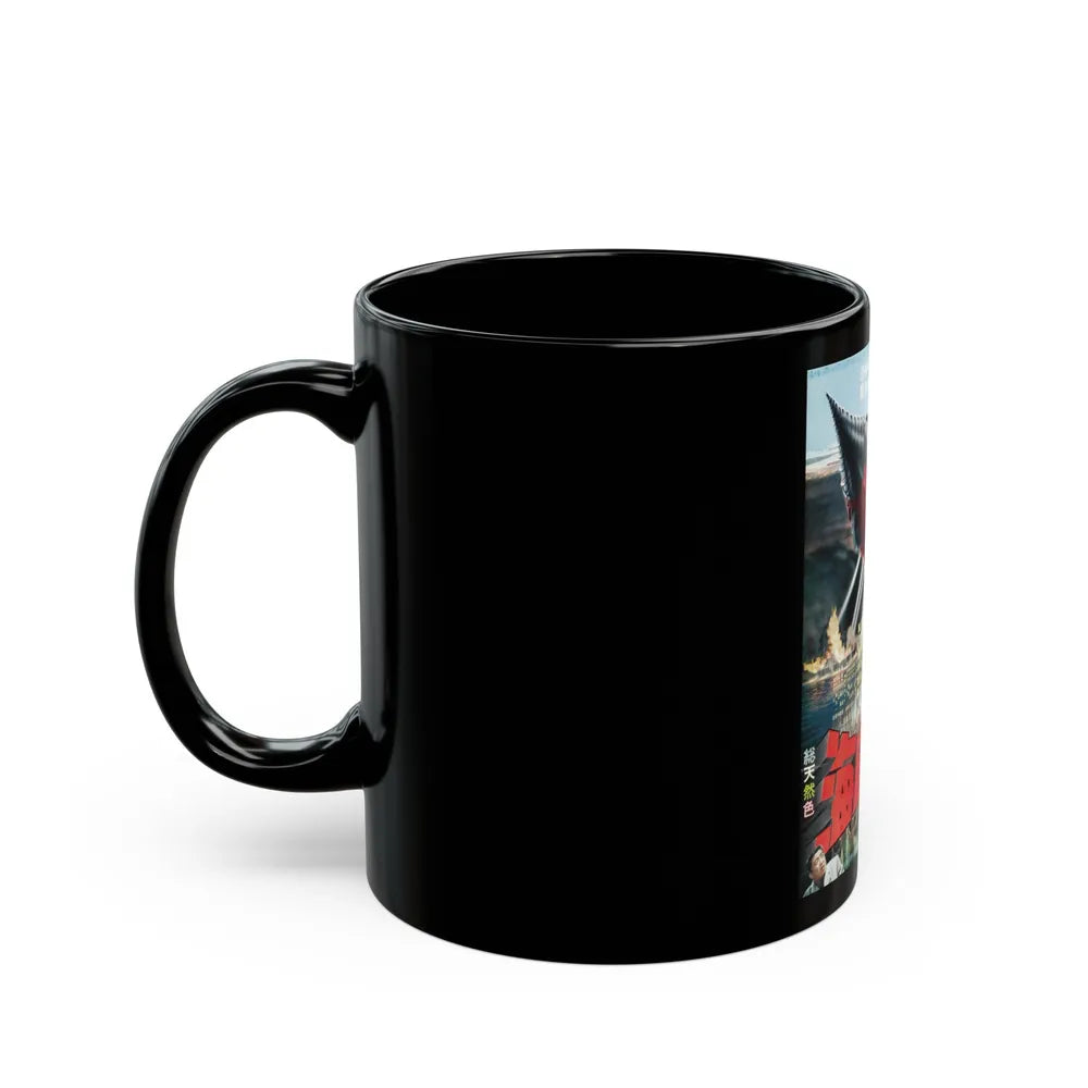 ATRAGON (ASIAN) 1963 Movie Poster - Black Coffee Mug-Go Mug Yourself