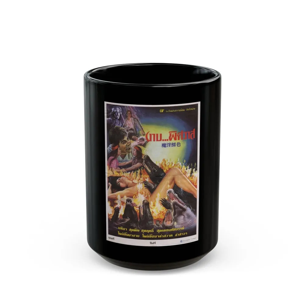 CRODODILE EVIL 1986 Movie Poster - Black Coffee Mug-15oz-Go Mug Yourself