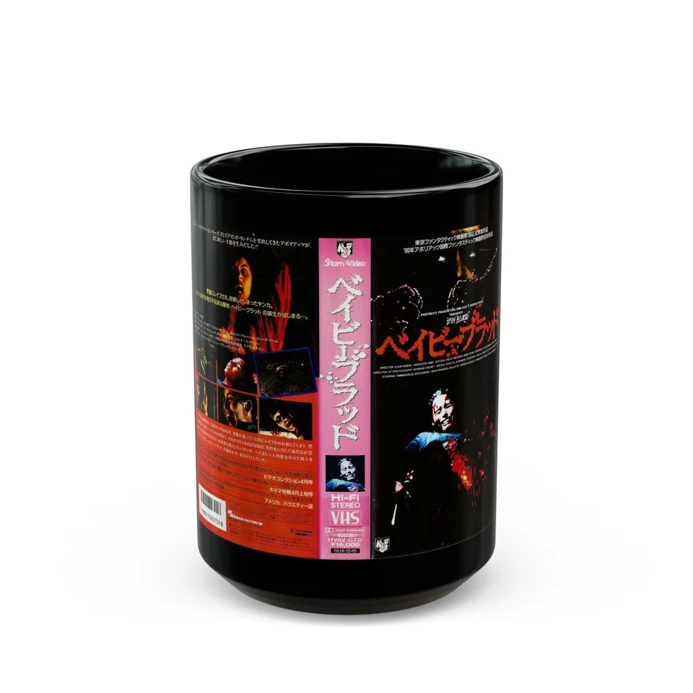 BABY BLOOD VERSION 2 (VHS COVER) - Black Coffee Mug-15oz-Go Mug Yourself