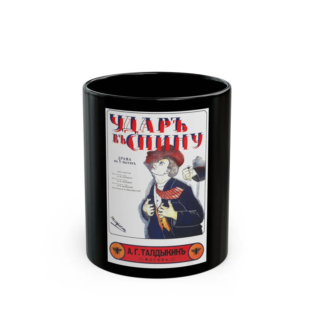 BACKSTAB 1917 Movie Poster - Black Coffee Mug-11oz-Go Mug Yourself