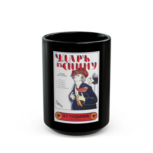 BACKSTAB 1917 Movie Poster - Black Coffee Mug-15oz-Go Mug Yourself