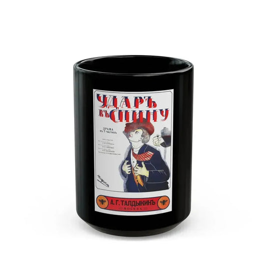 BACKSTAB 1917 Movie Poster - Black Coffee Mug 15oz - Go Mug Yourself