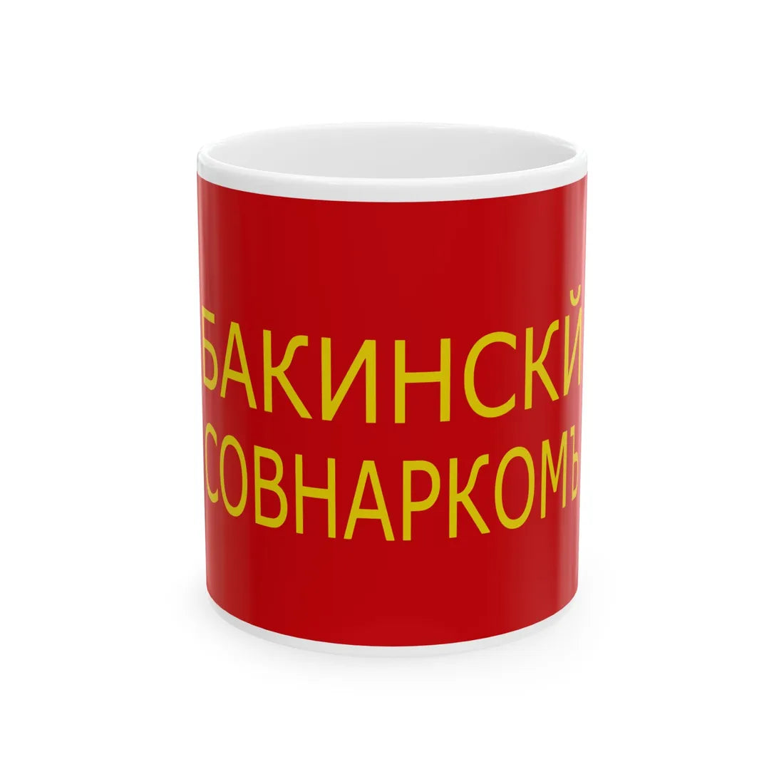 Baku Commune (Azerbaijan) White Coffee Mug 11oz - Go Mug Yourself