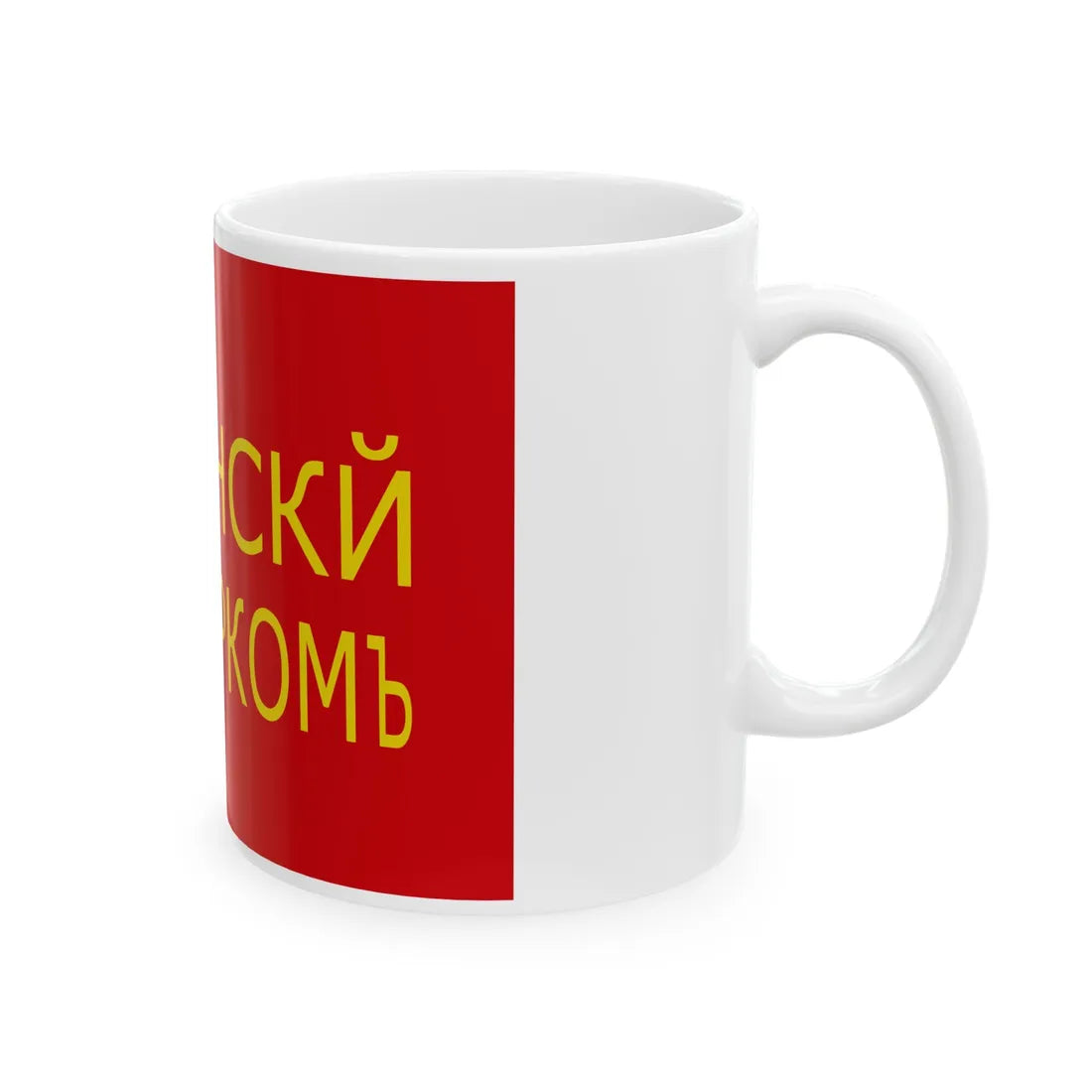 Baku Commune (Azerbaijan) White Coffee Mug - Go Mug Yourself