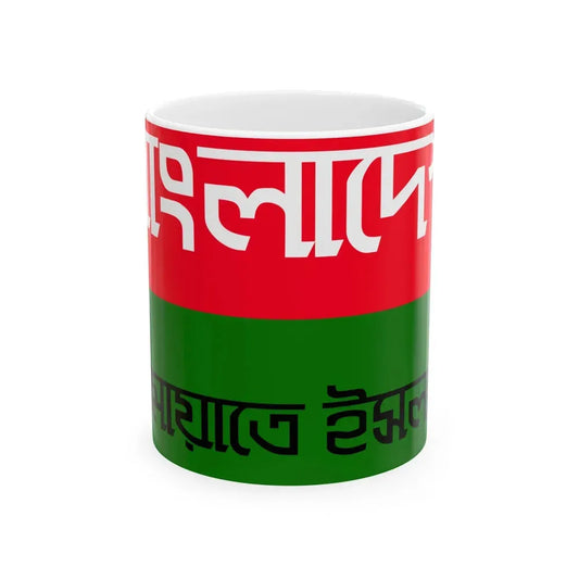 Bangladesh Jamaat-e-Islami Flag Emblem (Bangladesh) White Coffee Mug 11oz - Go Mug Yourself