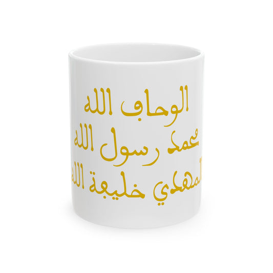 Banner of the Almohads alternate (Algeria) White Coffee Mug