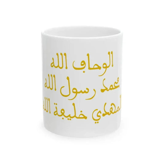 Banner of the Almohads alternate (Algeria) White Coffee Mug 11oz - Go Mug Yourself