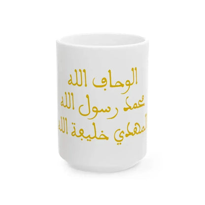 Banner of the Almohads alternate (Algeria) White Coffee Mug 15oz - Go Mug Yourself