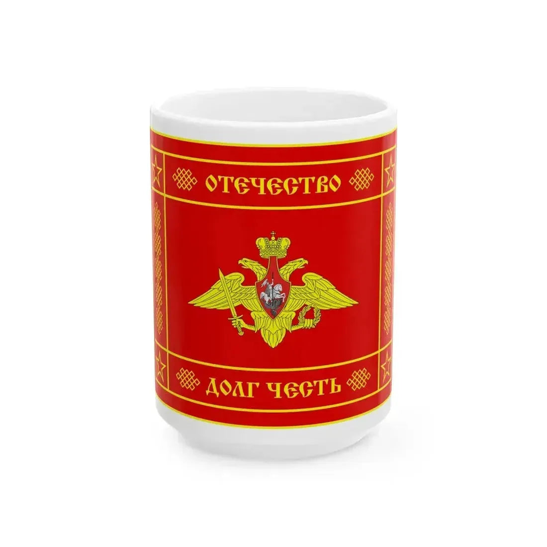 Banner of the Armed Forces of the Russian Federation reverse (Russia) White Coffee Mug 15oz - Go Mug Yourself