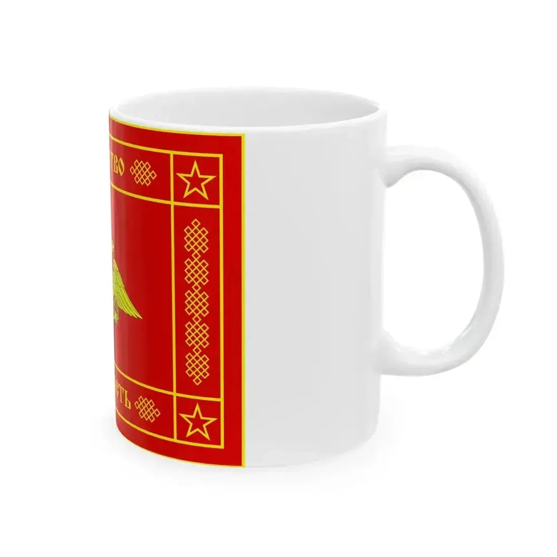 Banner of the Armed Forces of the Russian Federation reverse (Russia) White Coffee Mug - Go Mug Yourself