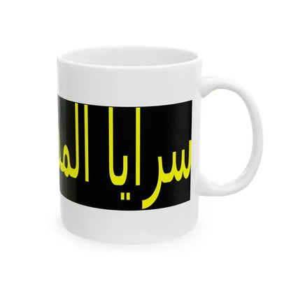 Banner Saraya al-Madina al-Munawara (Iraq) White Coffee Mug - Go Mug Yourself