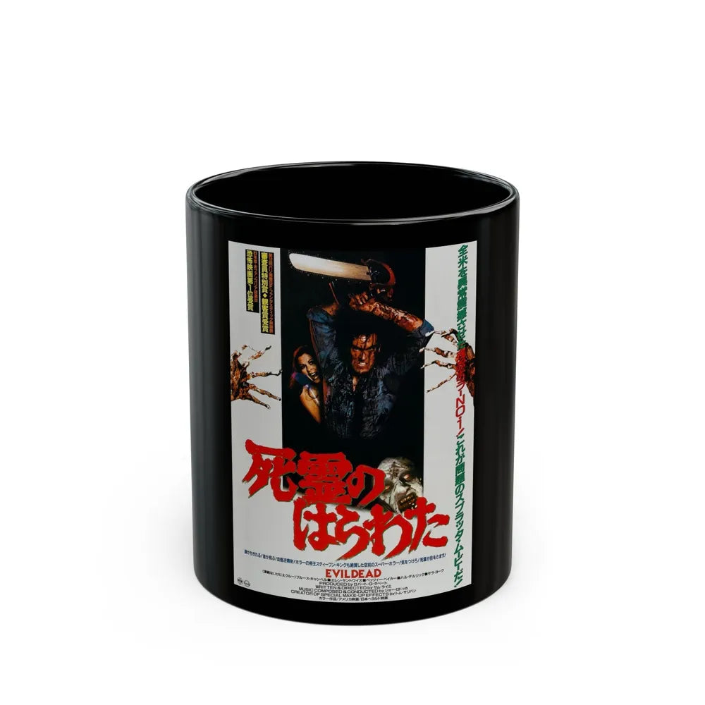 EVIL DEAD (JAPANESE 2) 1981 Movie Poster - Black Coffee Mug-11oz-Go Mug Yourself