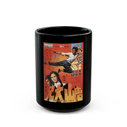 BIG BOSS 1971 Movie Poster - Black Coffee Mug 15oz - Go Mug Yourself