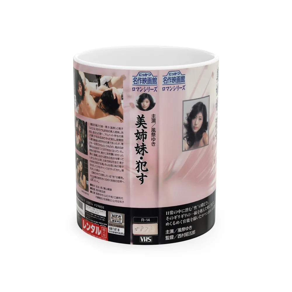 BISHIMAI (VHS COVER) - White Coffee Mug-11oz-Go Mug Yourself