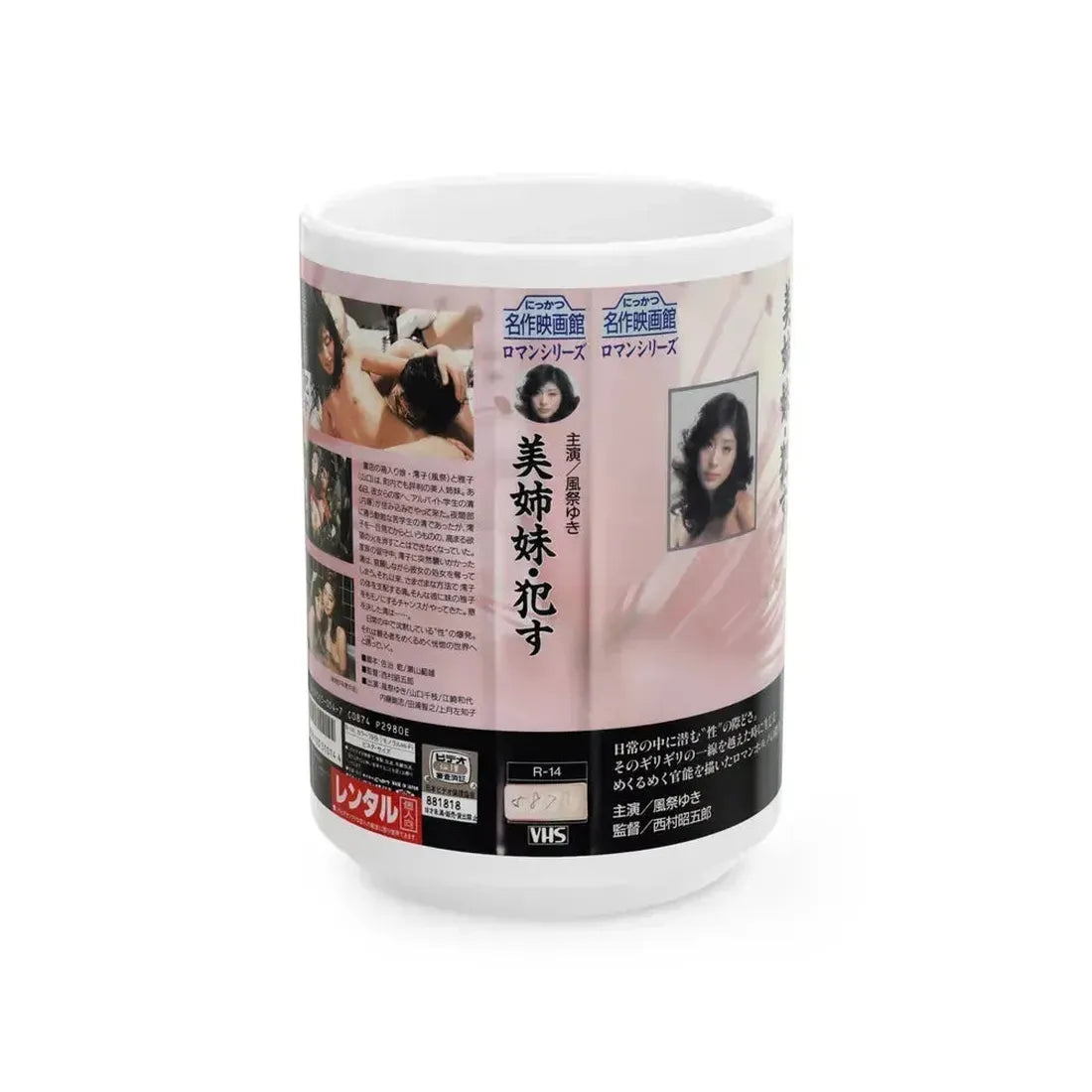 BISHIMAI (VHS COVER) - White Coffee Mug 15oz - Go Mug Yourself