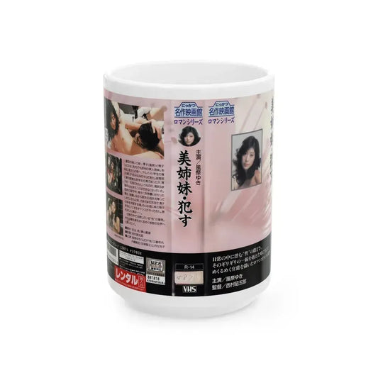 BISHIMAI (VHS COVER) - White Coffee Mug 15oz - Go Mug Yourself