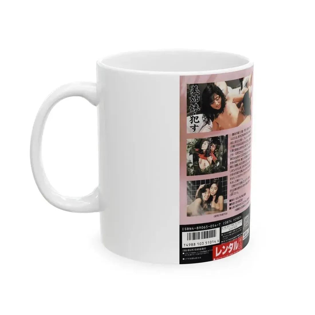 BISHIMAI (VHS COVER) - White Coffee Mug - Go Mug Yourself