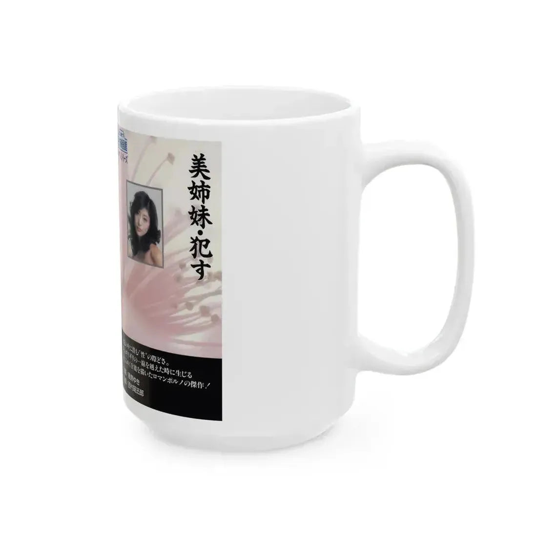 BISHIMAI (VHS COVER) - White Coffee Mug - Go Mug Yourself