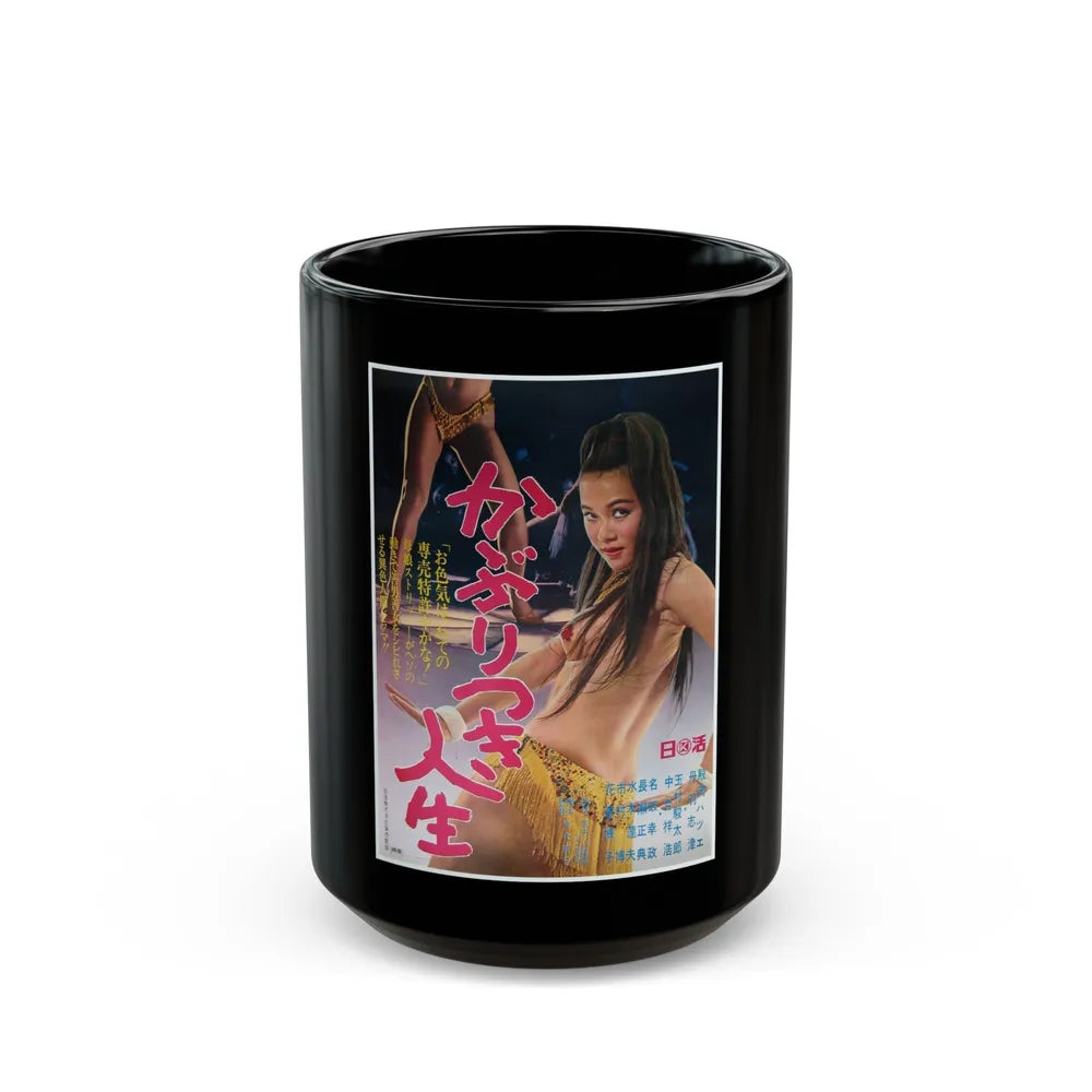 BITING THE LIFE Movie Poster - Black Coffee Mug-15oz-Go Mug Yourself