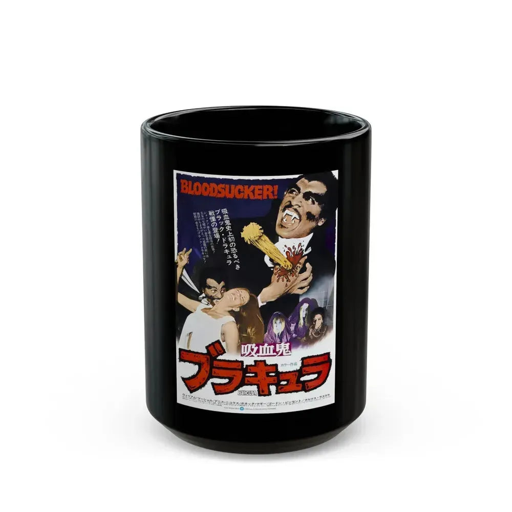 BLACULA (ASIAN) 1972 Movie Poster - Black Coffee Mug 15oz - Go Mug Yourself