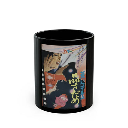 BLUE FILM ESTIMATION 1968 Movie Poster - Black Coffee Mug-11oz-Go Mug Yourself