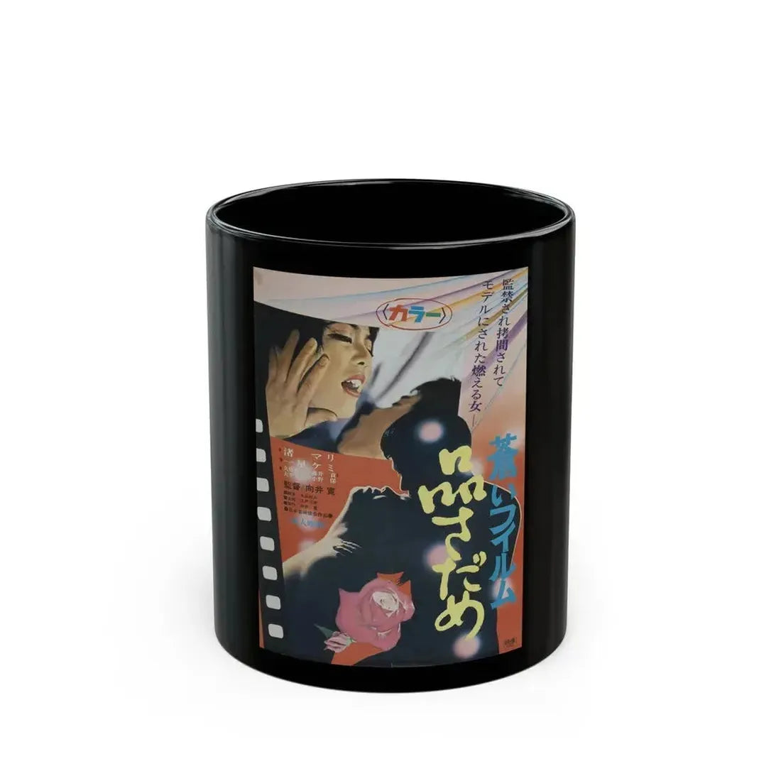 BLUE FILM ESTIMATION 1968 Movie Poster - Black Coffee Mug 11oz - Go Mug Yourself