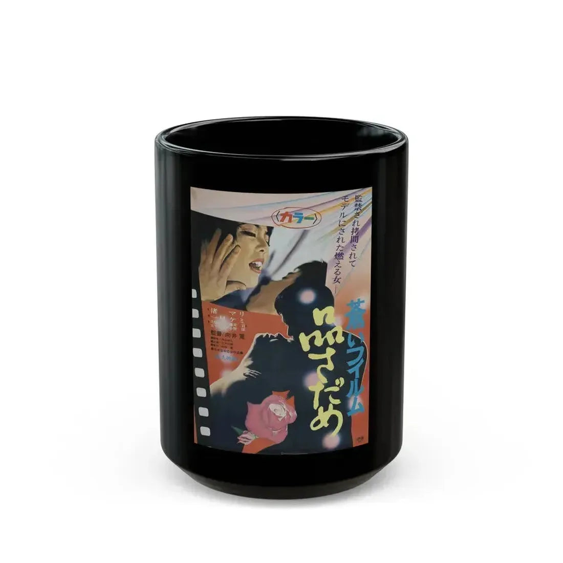BLUE FILM ESTIMATION 1968 Movie Poster - Black Coffee Mug 15oz - Go Mug Yourself