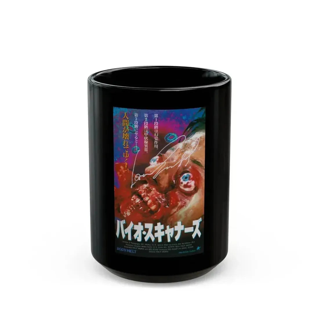 BODYMELT (JAPAN) 1993 Movie Poster - Black Coffee Mug 15oz - Go Mug Yourself